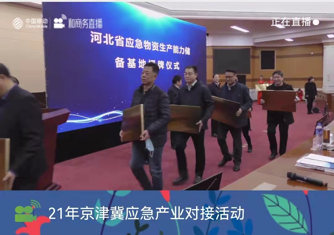 2021 Beijing-Tianjin-Hebei Emergency Industry docking ọrụ emere na Shijiazhuang na Dec.1,2021.